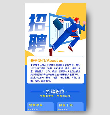 創(chuàng)意招賢納士業(yè)務員招聘廣告模板