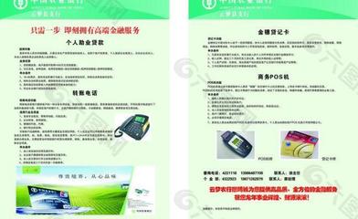 中國農業(yè)銀行